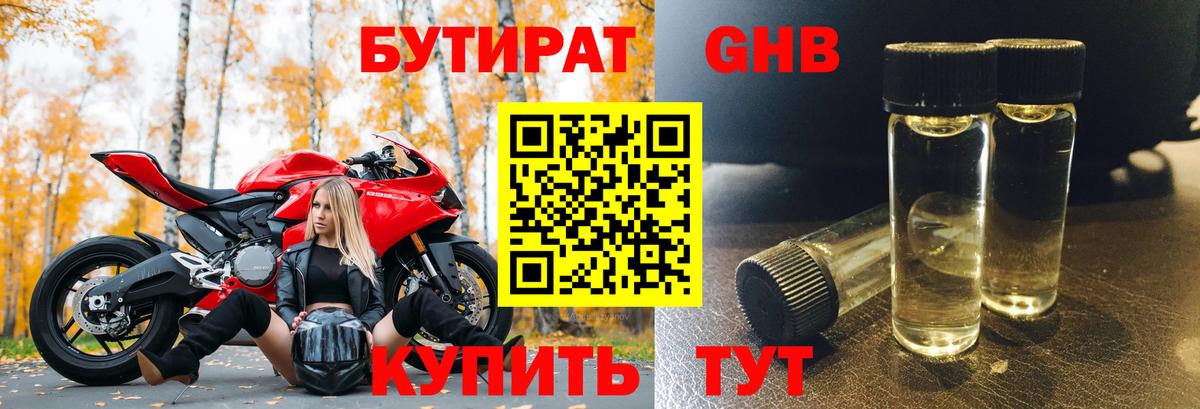 Вязники  БУТИРАТ оксибутират  Вход с VPN 
