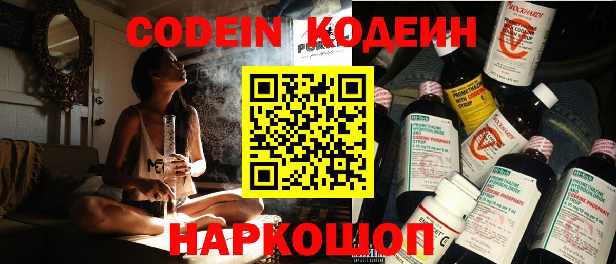 Вязники  Codein Purple Drank  Вход с VPN 