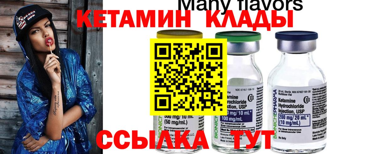 Кетамин ketamine Вязники
