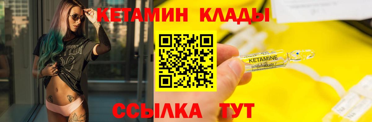 КЕТАМИН VHQ  Вход с VPN  Вязники 