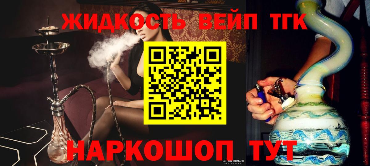 ТГК вейп с тгк Вязники